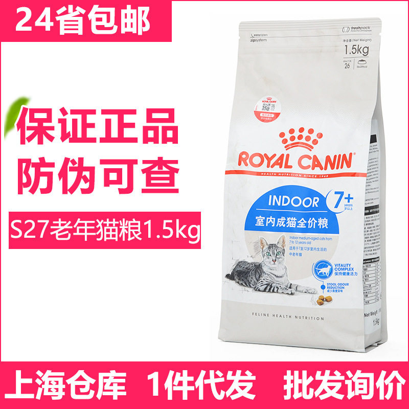 皇/家S27室内老年成猫粮1.猫全价膨化粮