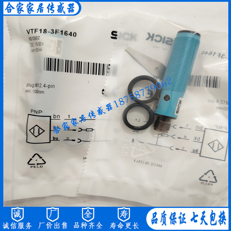 施克光电开关VTF18-3F1640 VTF18-4N1712 VTF18-4P1640 VL18-3F37