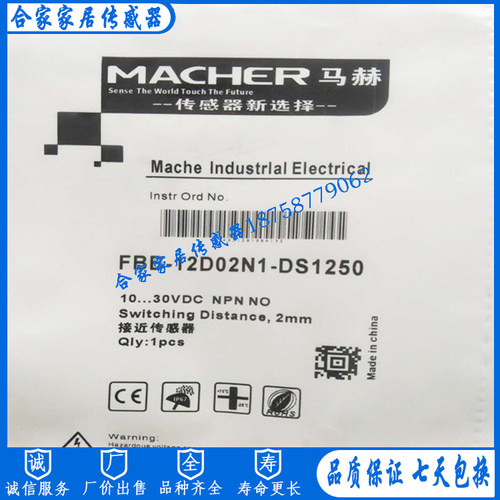 全新马赫接近开关FBB-12D02N1-DS1250 FBB-12D02N2-DS1250传感器