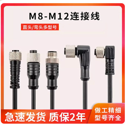 M8M12传感器连接线3458芯直头L型弯头快速连接器线缆航空接插头件