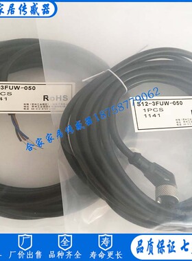 全新科瑞接近开关连接线S12-3FVW-020 S12-3FVW-050 S12-3FVW-100