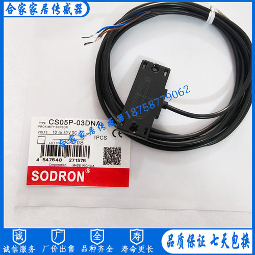 索迪龙SODRON电容式CS05P-03DNA CS05P-03DPA SS30-10SNA 传感器