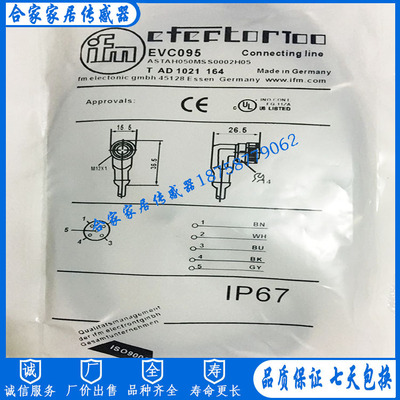 全新IFM易福门接近开关带插头连接电缆EVC095 ASTAH050MSS0002H05