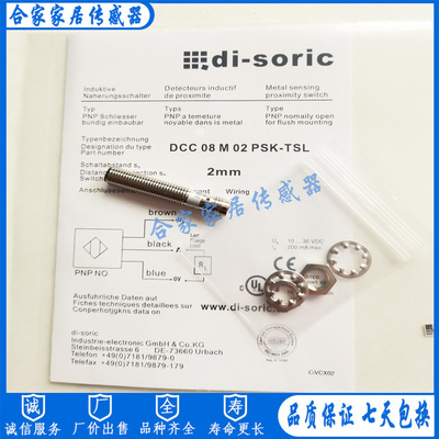 德硕瑞DCC 08 M 02 PSK-TSL 12 M 04 PSK/NSK/POK/NOK-IBSL传感器