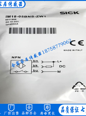 全新施克电感式接近开关IM18-05BPS-ZW1 IM18-05BNS-ZW1传感器
