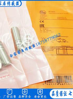 全新易福门接近开关IFT216 IFT204 IFT257 IFT201 IFT217 传感器
