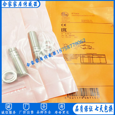 全新易福门接近开关IFT216 IFT204 IFT257 IFT201 IFT217 传感器