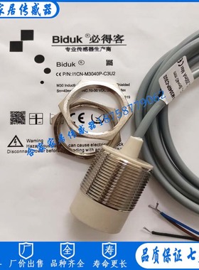 全新必得客接近开关I1CN-M3040P-O3U2 I7CN-M3015A-C3L2-Q4传感器