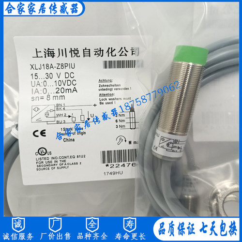 模拟量电感式接近开关