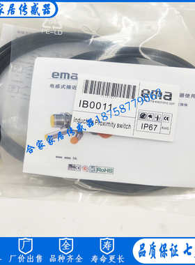 全新伊玛ema电感式接近开关IB1001 IB1002 IB1003 IB1004传感器