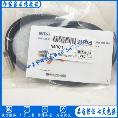 全新伊玛ema电感式接近开关IB0011 IB0013 IB0012 IB0014传感器