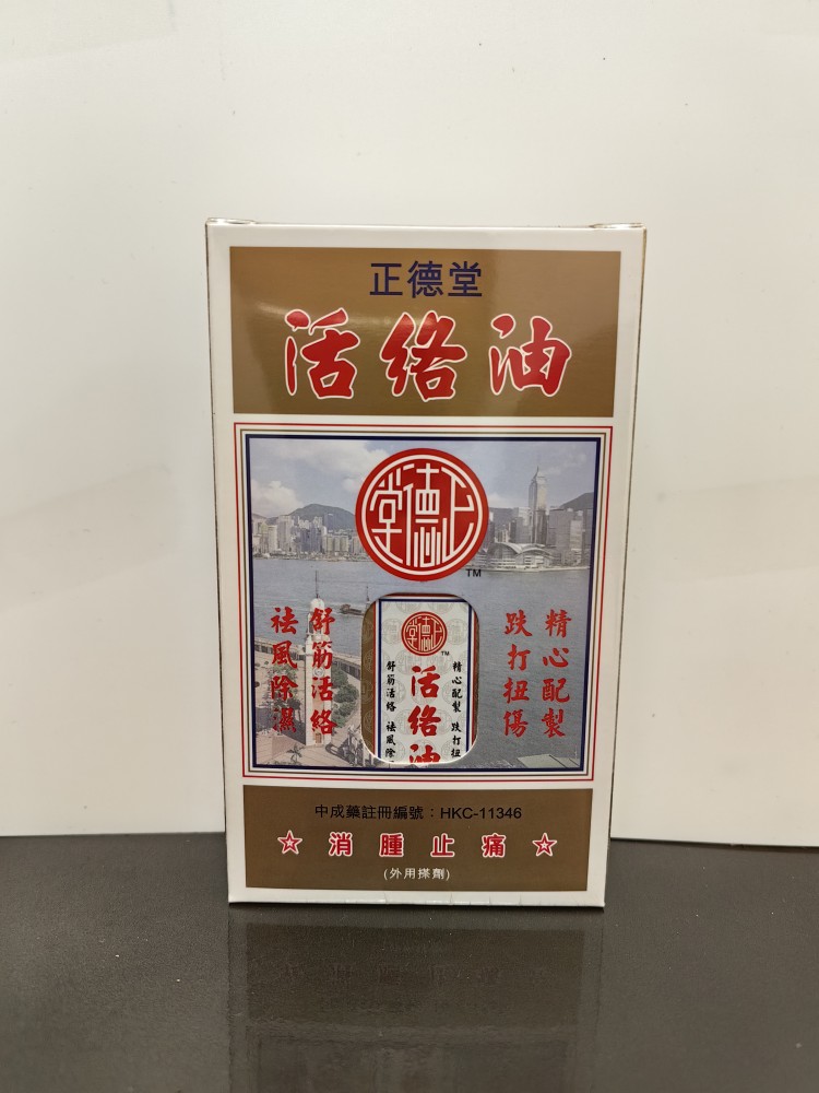 正品港货正德堂活络油50ml 洗护清洁剂/卫生巾/纸/香薰 清凉油/防暑/醒神药油 原图主图