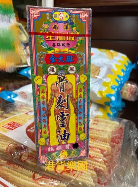 正品港货星洲金大班骨刺灵油40ml