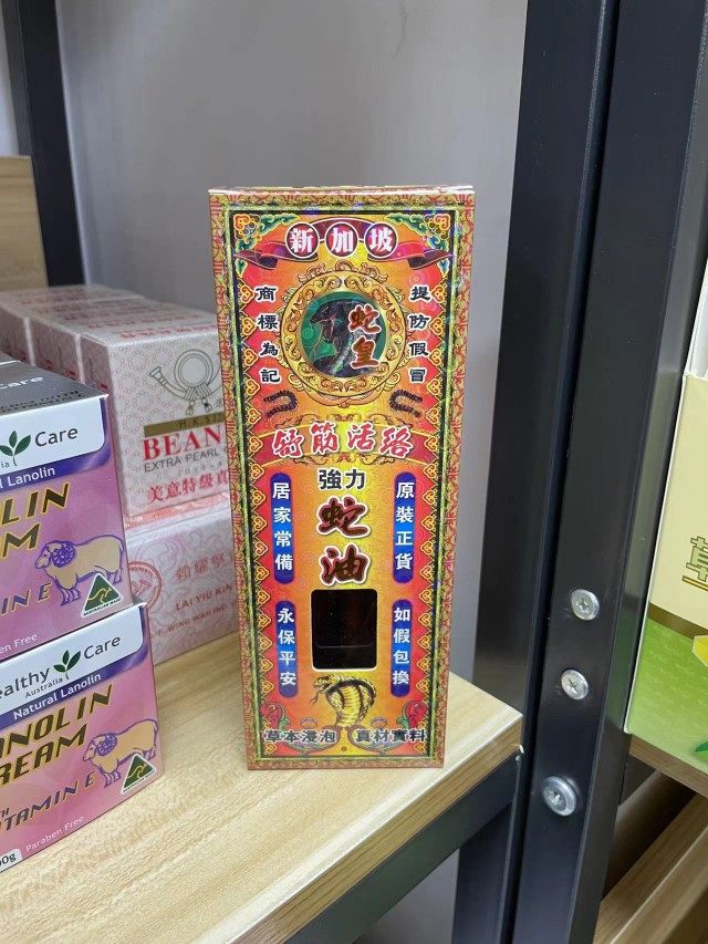 新加坡蛇皇强力蛇油45ml