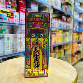 港货星洲金大班骨刺灵油40ml