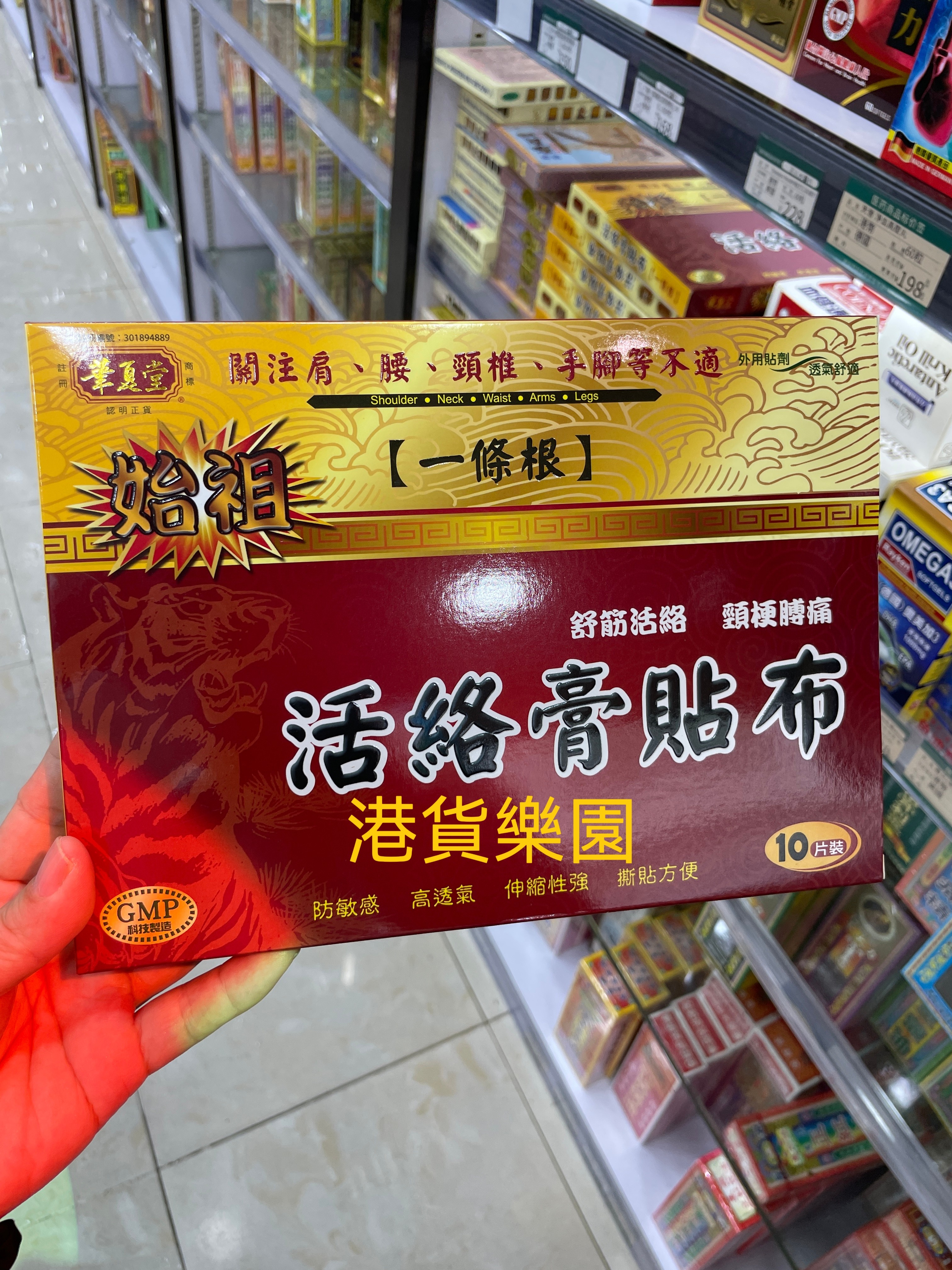 正品港货华夏堂 始祖 一条根活络膏贴布10片包邮,洗护清洁剂/卫生巾/纸/香薰,清凉油/防暑/醒神药油,淘宝优惠券,粉丝福利购,淘宝优惠卷
