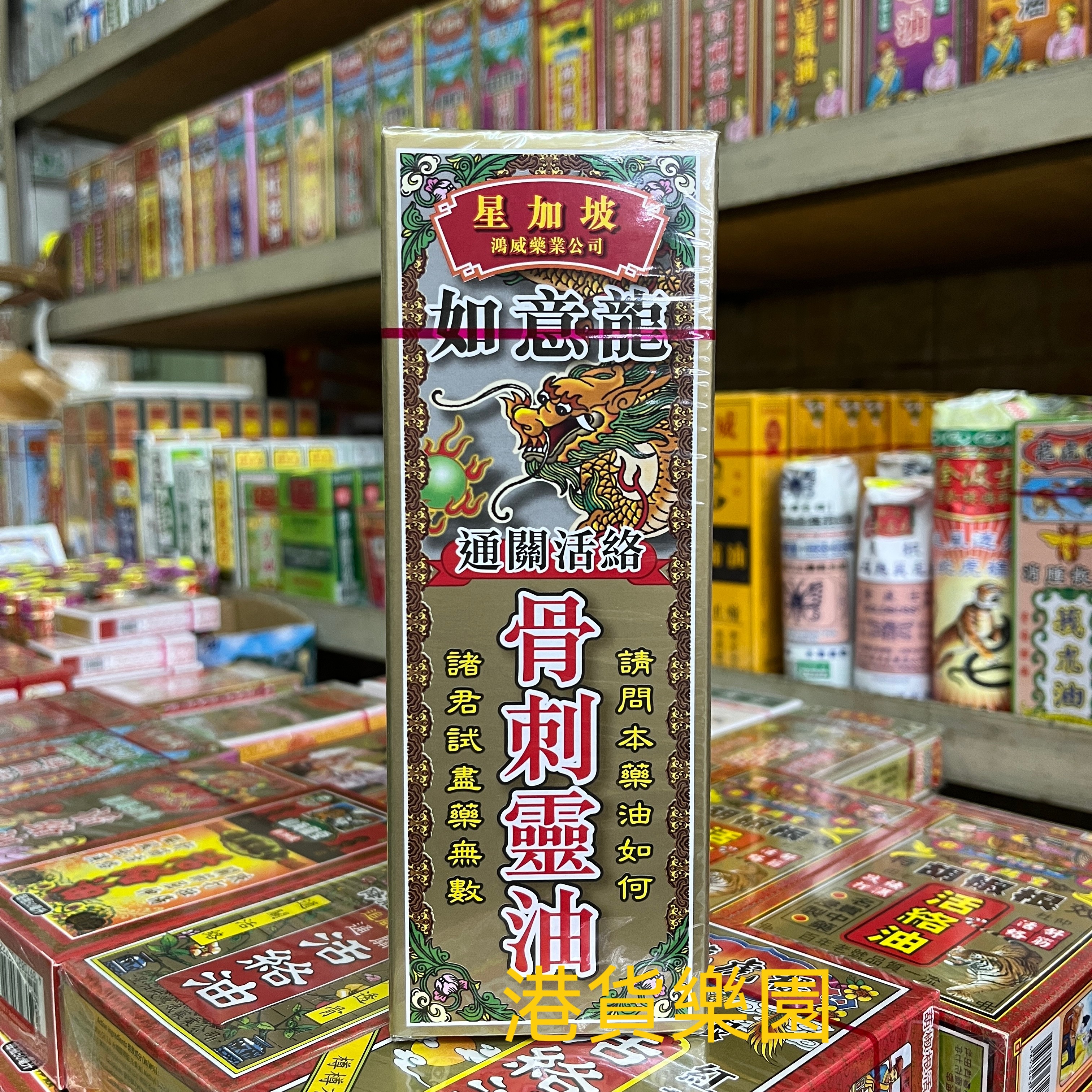 正品港货星加坡鸿威如意龙通关活清凉油/防暑/醒神药
