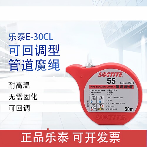 正品乐泰密封胶55 542 545 565 567 572 577 586管道密封胶胶水