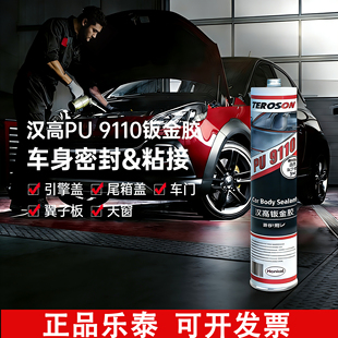 汉高乐泰泰罗松PU9110钣金胶汽车焊缝车门折边密封胶补漏修复白色