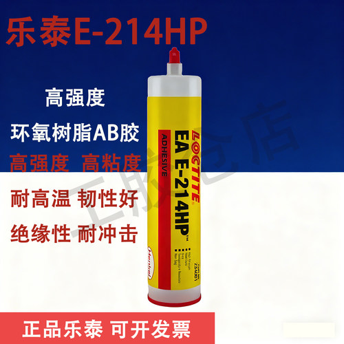 乐泰AB胶环氧树脂胶耐高温