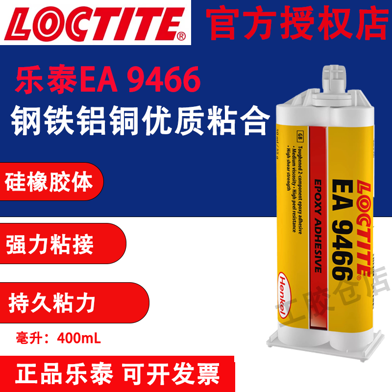 正品乐泰EA9466环氧树脂AB胶高强绝缘胶金属陶瓷高强度结构胶,工业油品/胶粘/化学/实验室用品,工业结构胶,淘宝优惠券,粉丝福利购,淘宝优惠卷
