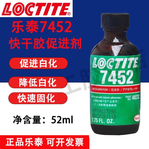 乐泰SF7452瞬干胶促进剂速固
