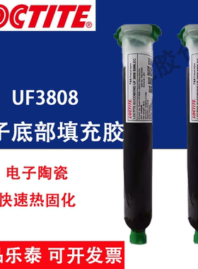 正品汉高乐泰底部填充剂环氧胶UF3808黑色底部填胶 手机BGA电子胶