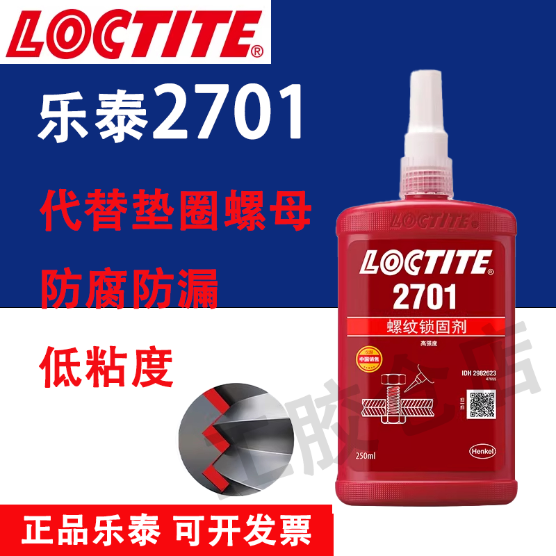正品乐泰2701螺纹锁固高强度低粘度厌氧胶耐振耐腐蚀抗冲击防松锁,工业油品/胶粘/化学/实验室用品,厌氧胶/螺纹胶,淘宝优惠券,粉丝福利购,淘宝优惠卷