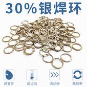 银焊圈 焊接环 30银焊环 银焊环 高银焊环 银焊圆高频焊环焊接圈
