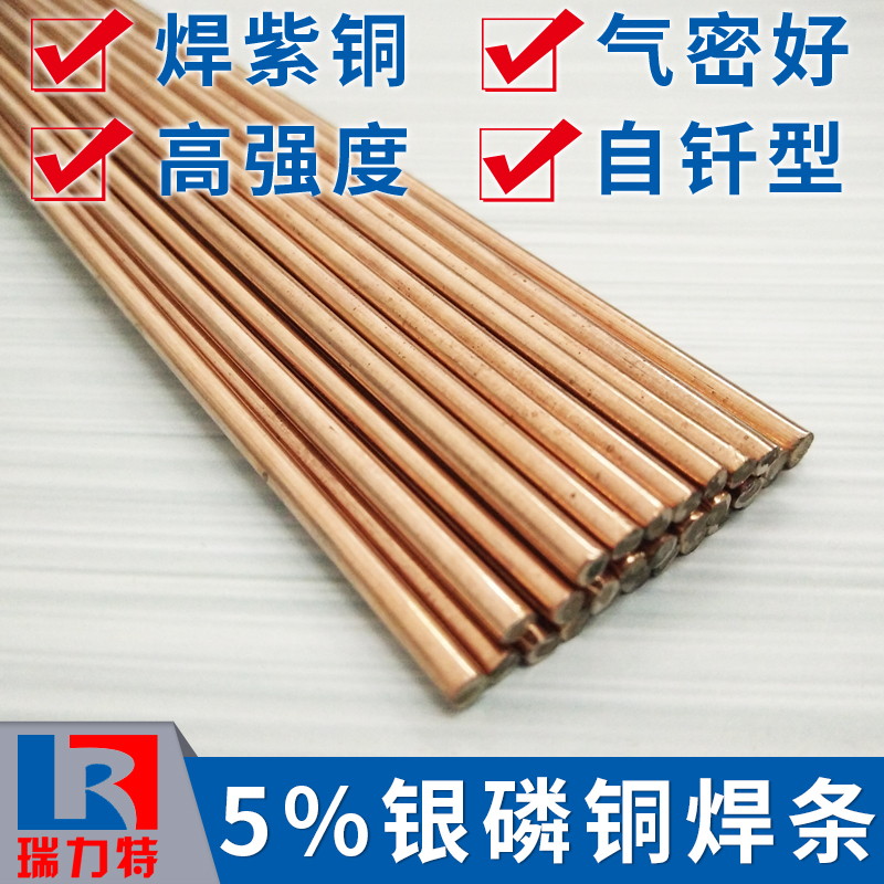 空调焊条焊冰箱瑞力特铜管焊