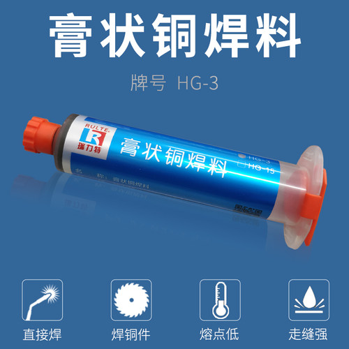 铜焊膏熔点低瑞力特【RULTE】