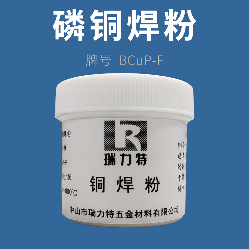 bcup焊药磷铜焊粉瑞力特