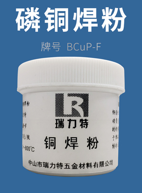 铜焊粉BCuP磷铜钎剂焊粉末焊药铜焊膏高温铜气焊熔剂钎焊银助焊剂