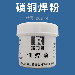 铜焊粉BCuP磷铜钎剂焊粉末焊药铜焊膏高温铜气焊熔剂钎焊银助焊剂