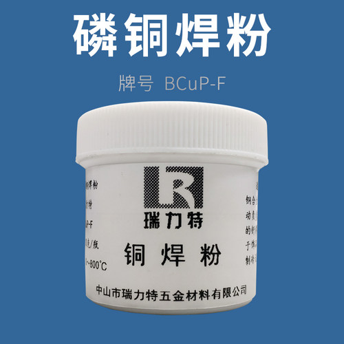 bcup焊药磷铜焊粉瑞力特