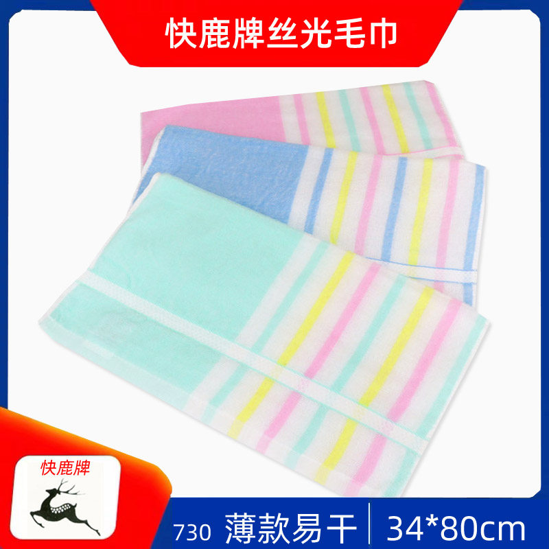 上海快鹿牌夏天洗脸面巾棉730丝光毛巾薄款彩条清洁成人纯色高性价比高么？