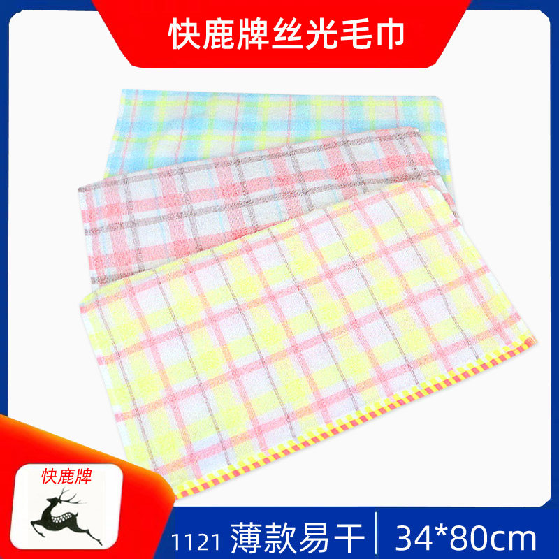 上海快鹿牌全棉1121丝光毛巾薄款易干格面巾洗脸清洗劳保不易掉毛,居家布艺,毛巾/面巾,淘宝优惠券,粉丝福利购,淘宝优惠卷