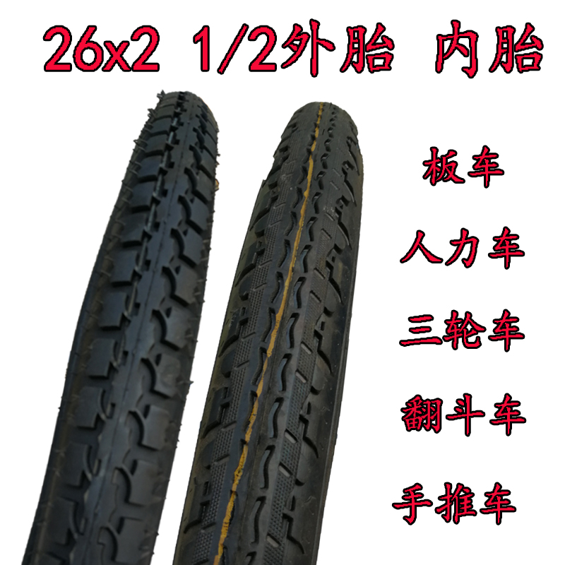 人力车工地车26x21/2保洁车外胎