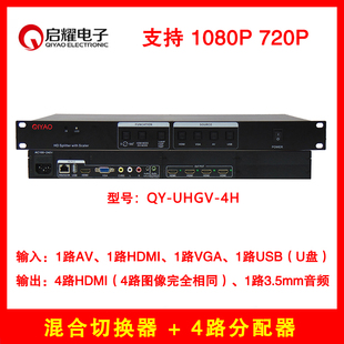 混合切换器分配器一体机 VGA 启耀 4路4口 HDMI U盘USB加HDMI2