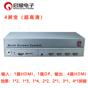 启耀 4屏宝超高清多屏扩展仪 HDMI DP 1分4路画面拼接器投影融合