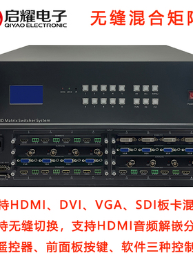 16路无缝混合矩阵 HDMI/DVI/SDI/VGA/HDBaseT 16×16高清无缝切换
