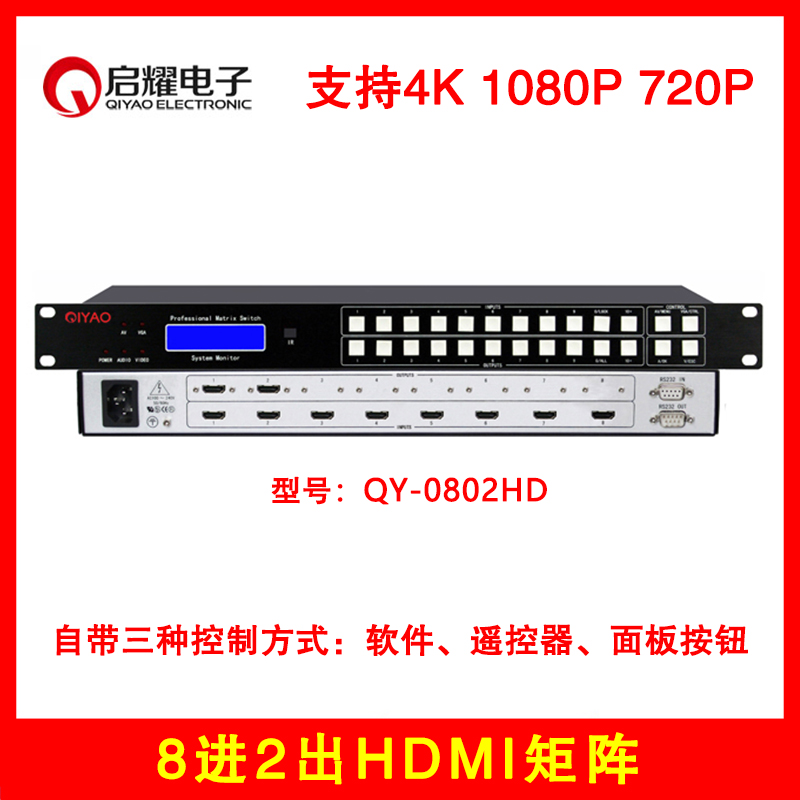 启耀 8进2出HDMI矩阵 八入二出HDMI高清音视频矩阵切换器4K HD2.0 电子/电工 视频矩阵服务器 原图主图