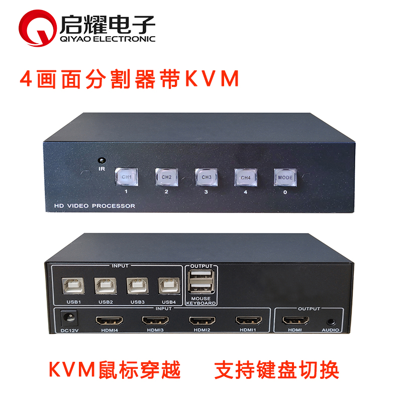 4画面分割器 高清HDMI四画面 KVM鼠标穿越 USB键盘 遥控器切换 3C数码配件 分配器/分频器/分支器 原图主图