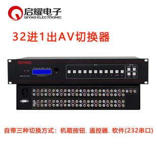 32路32口 启耀 AV切换器32进1出 音视频切换器32切1 三十二入一出