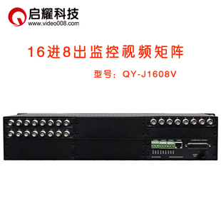 启耀 8出AV矩阵 16进8出监控矩阵 十六进八出视频矩阵切换器16入6
