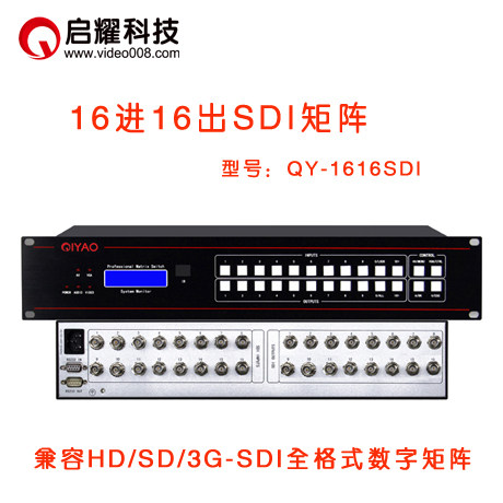 启耀 16进16出SDI矩阵 12/16路24/32口入SDI-3G/HD视频矩阵切换器