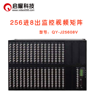 256口AV矩阵 启耀 256进8出监控矩阵 256路入6 8出视频矩阵切换器