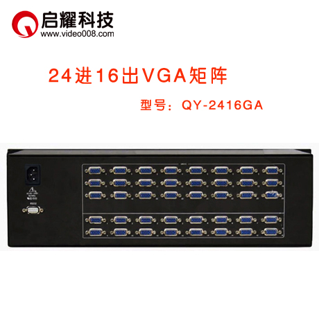 启耀 VGA矩阵24进16出 VGA视频矩阵24入16出 VGA矩阵切换器24路