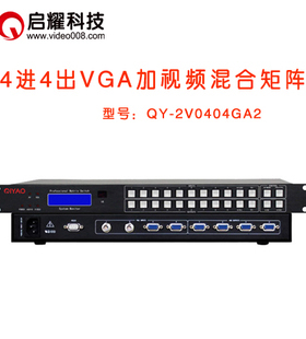 启耀 2路VGA+2口BNC入 4路VGA出 4进4出VGA加AV混合矩阵切换器 1U