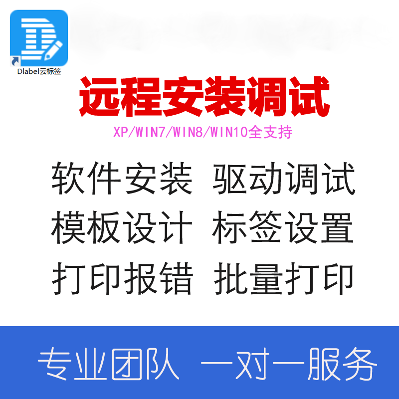 Dlabel云标签 条码标签编辑打印软件 电脑版  标签打印 手机版